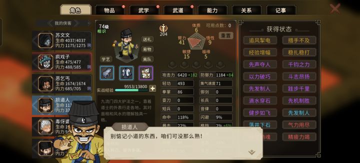 好恶心啊损道人，给他个招财猫，拿不下来了截图