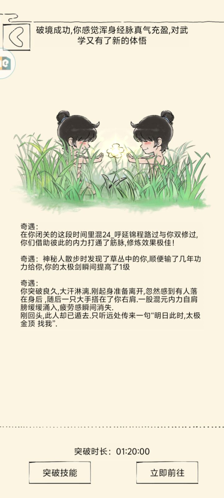 未轮21萌新,求问未轮要攒多少真元截图
