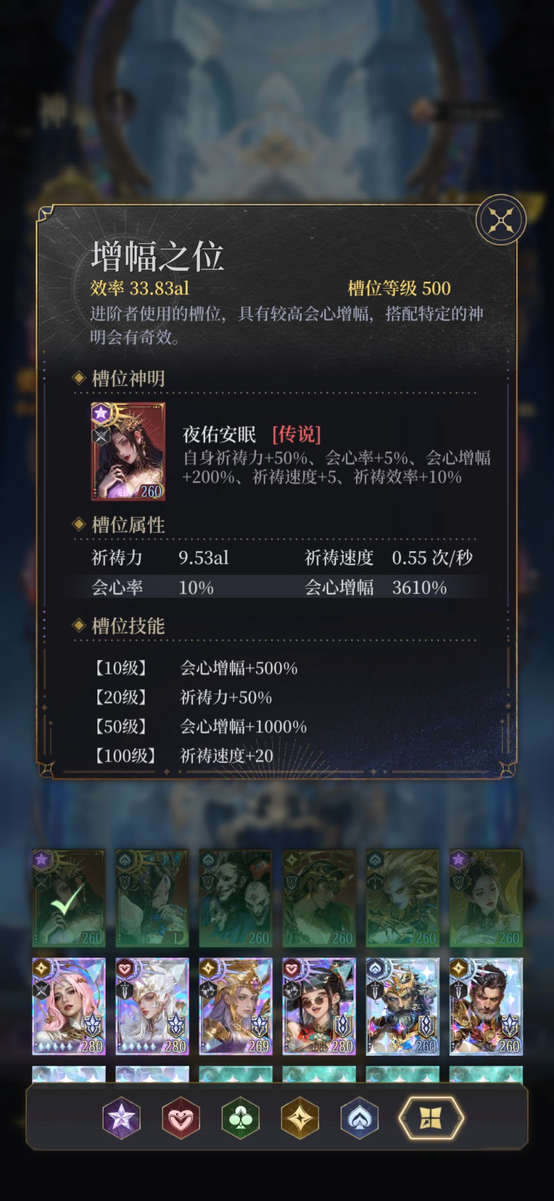 左上槽位技能不生效 4