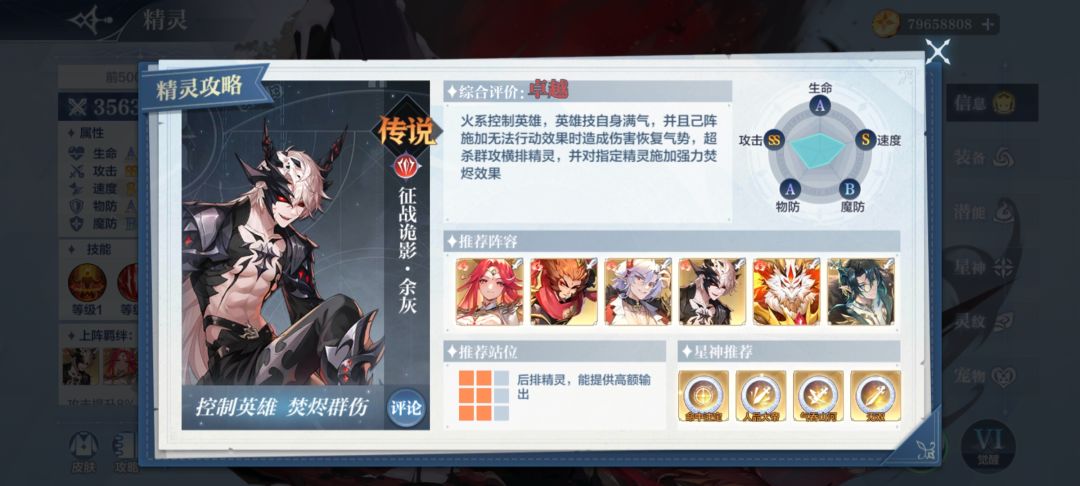 火队超传说精灵全配置详细讲解(2.0版本) 2