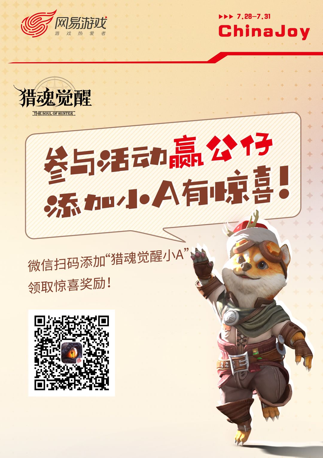 2023ChinaJoy邀请各位游骑兵线下面基啦！
▲展会时间：7月28日-7月31日
▲展会地点：上海新国际博览中心N3馆02号展台
欢迎各位游骑兵来现场试玩游戏、畅爽狩猎，参与舞台互动还有惊喜礼品赠送！#猎魂觉醒#2023ChinaJoy截图