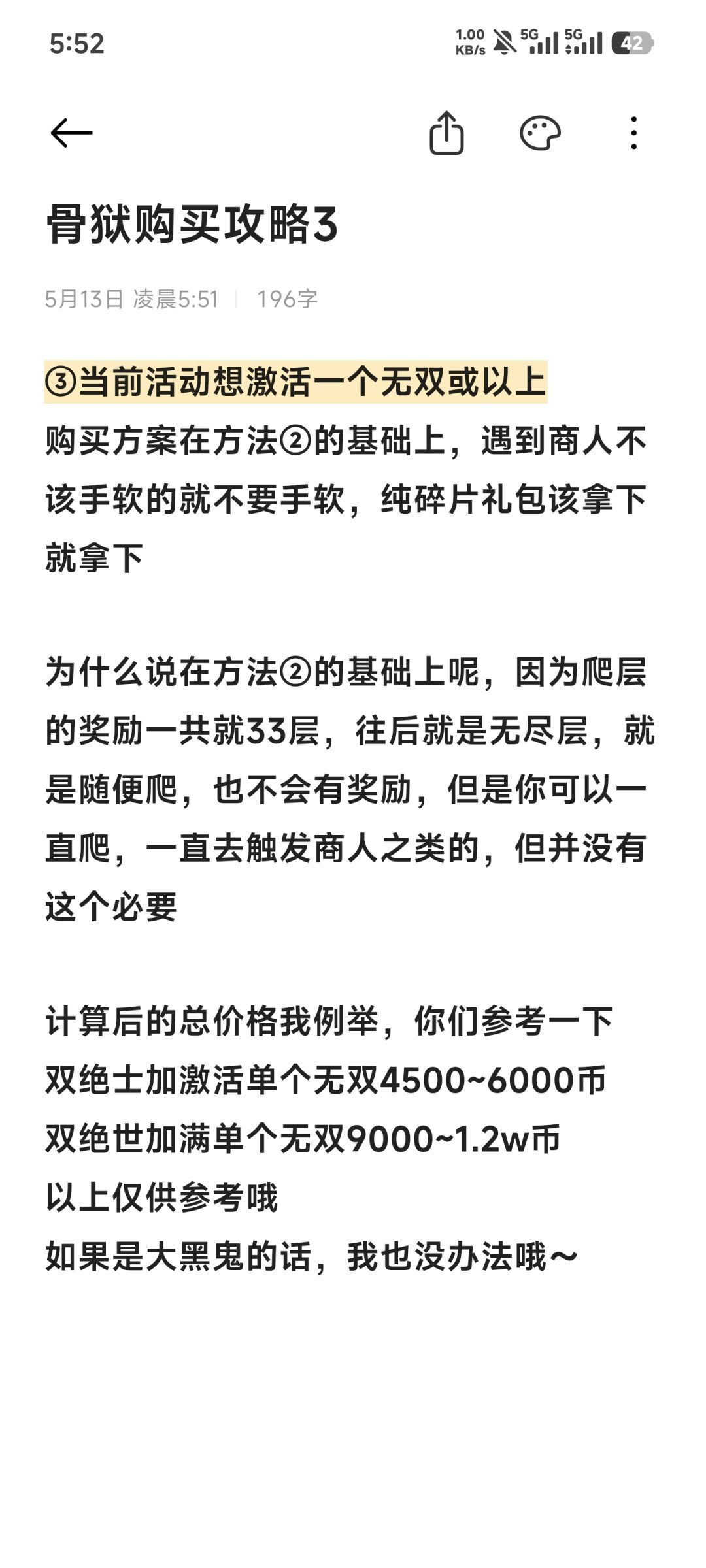 骨狱较详细的购买方案 3