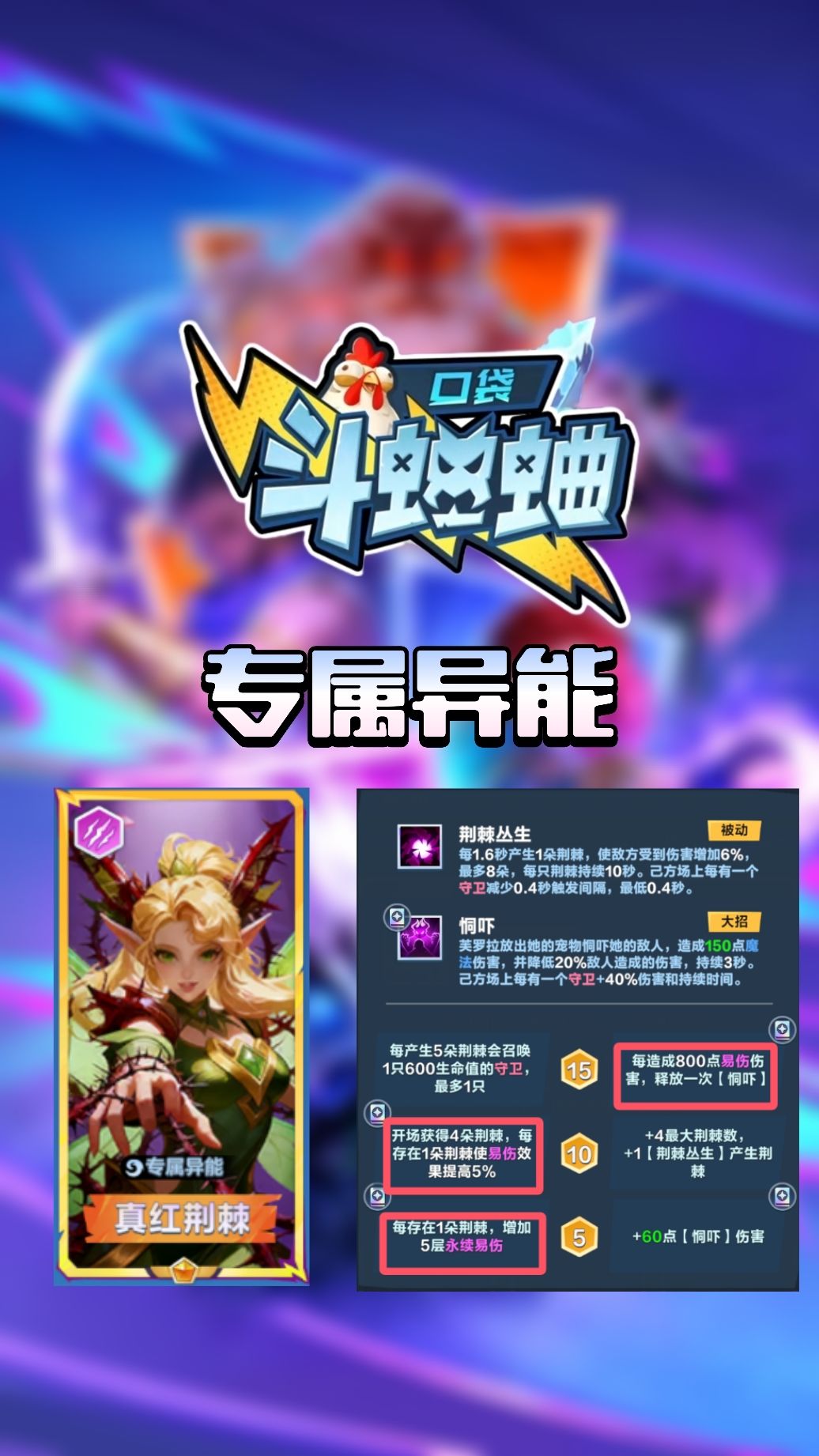 【异能】真红荆棘·花语仙灵·芙罗拉截图