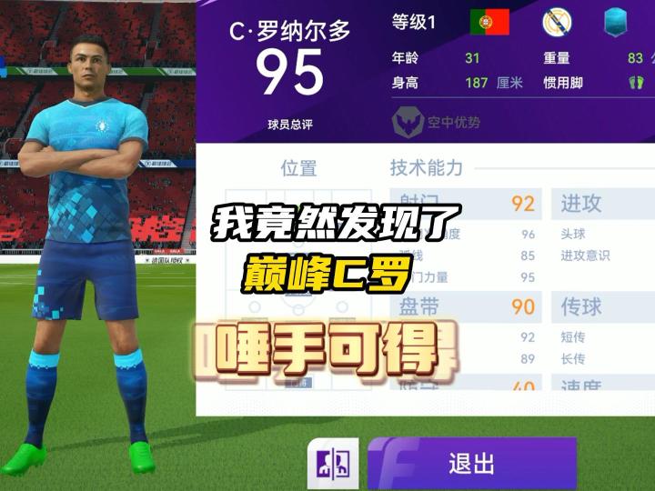 今天上线我才发现巅峰C罗唾手可得，没想到给我来了个大的！截图
