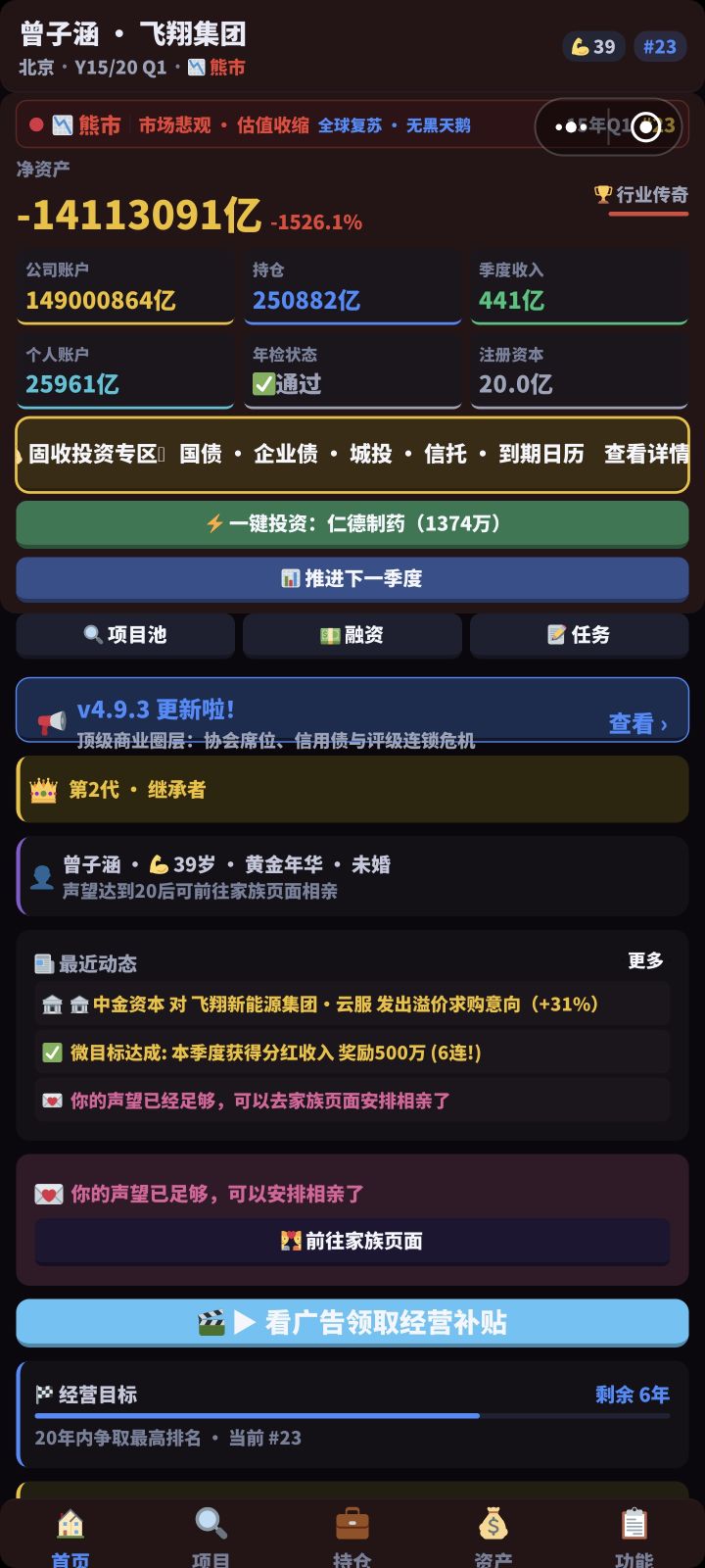 净资产为负值截图