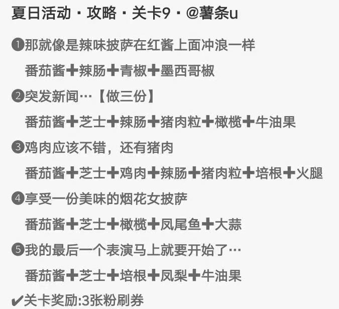 夏日活动攻略9-14关截图