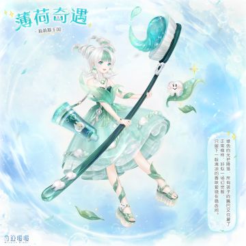 【新套装】清新薄荷 洁净魔法