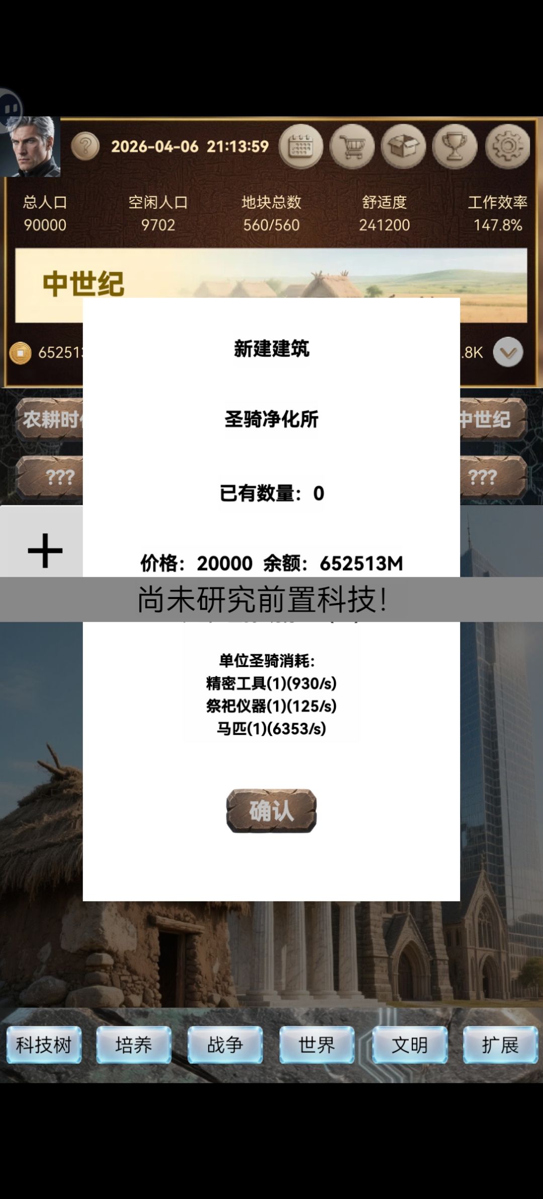 求助:大教堂 圣骑净化所无法建造 1