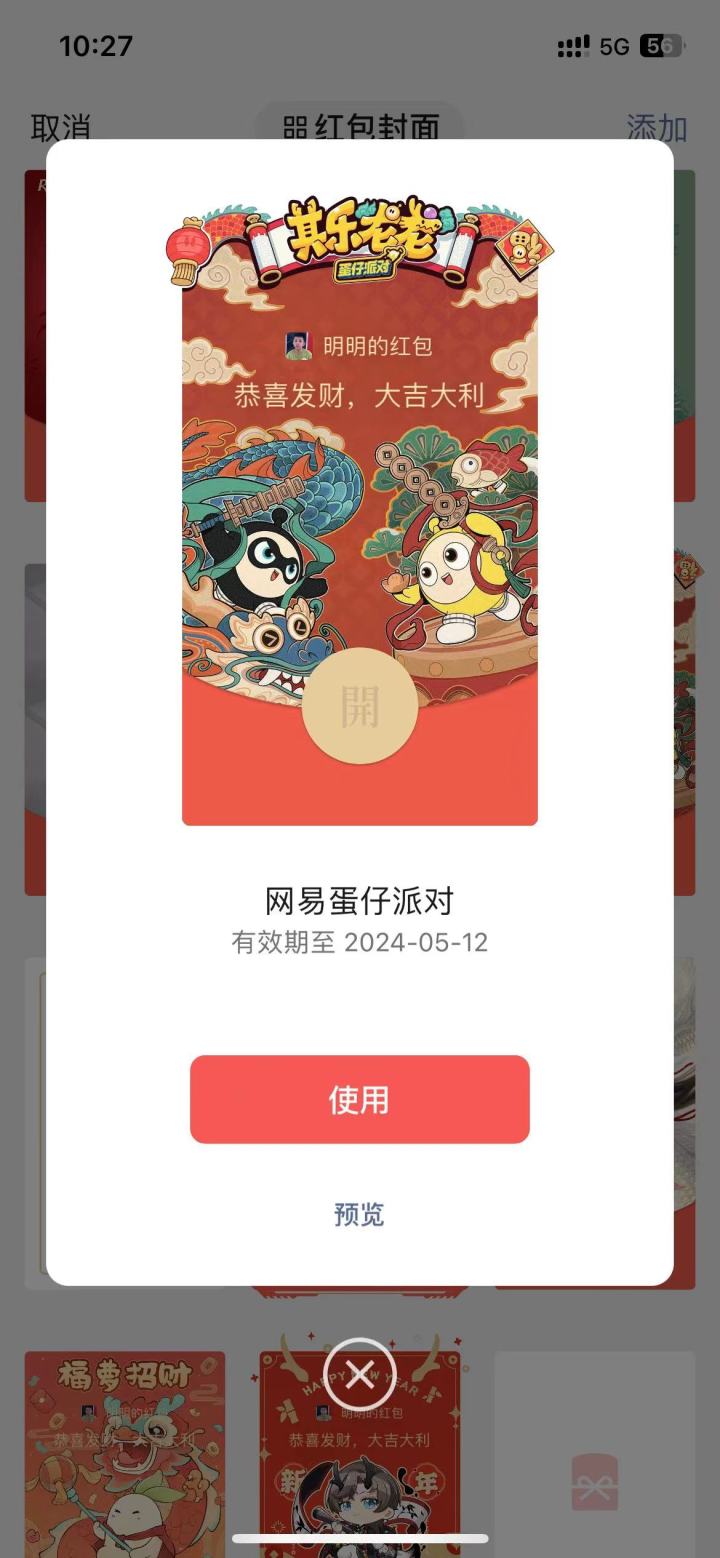 帮儿子领蛋仔排队红包封面截图