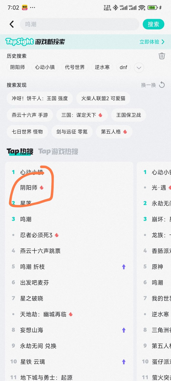 怎么回事上热搜了截图