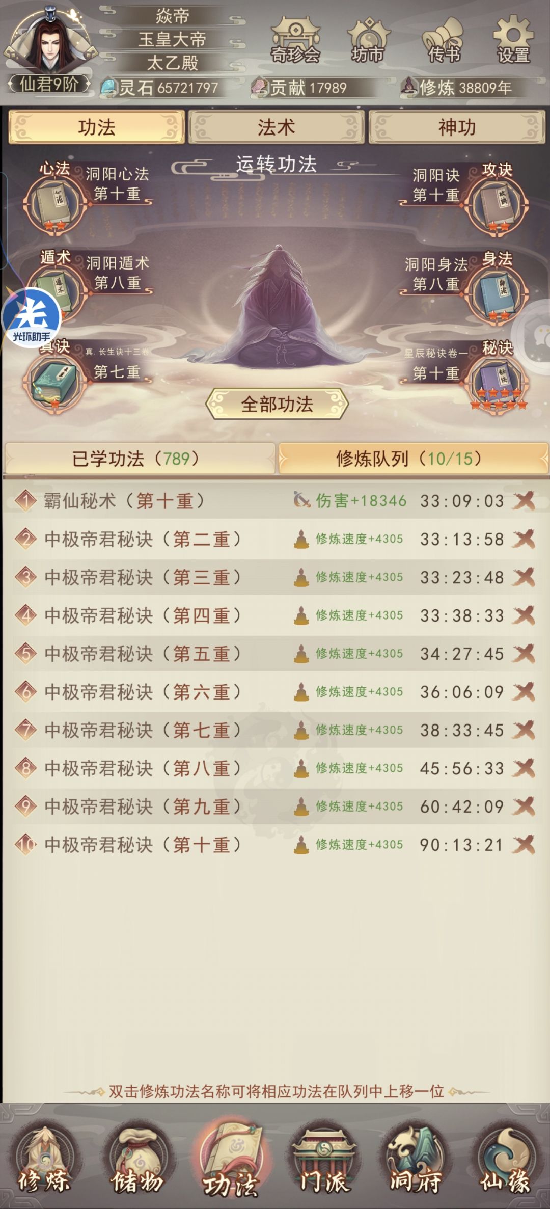 还有比中极帝君秘诀还要强的吗? 2