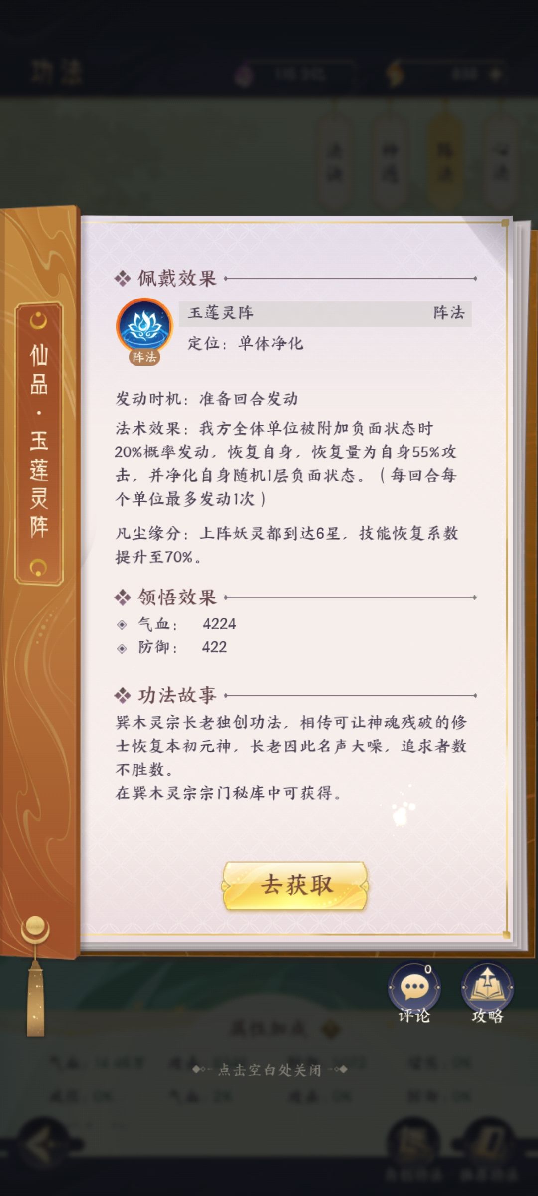 每本阵法都有显示问题?为什么显示那么强 4