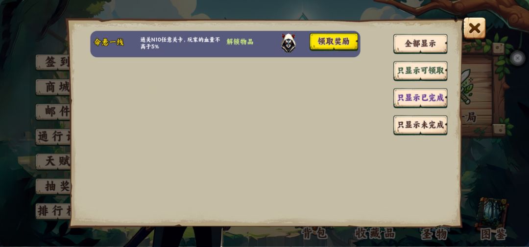 如何脱离萌新阶段和轻松刷成就（命悬一线） 2