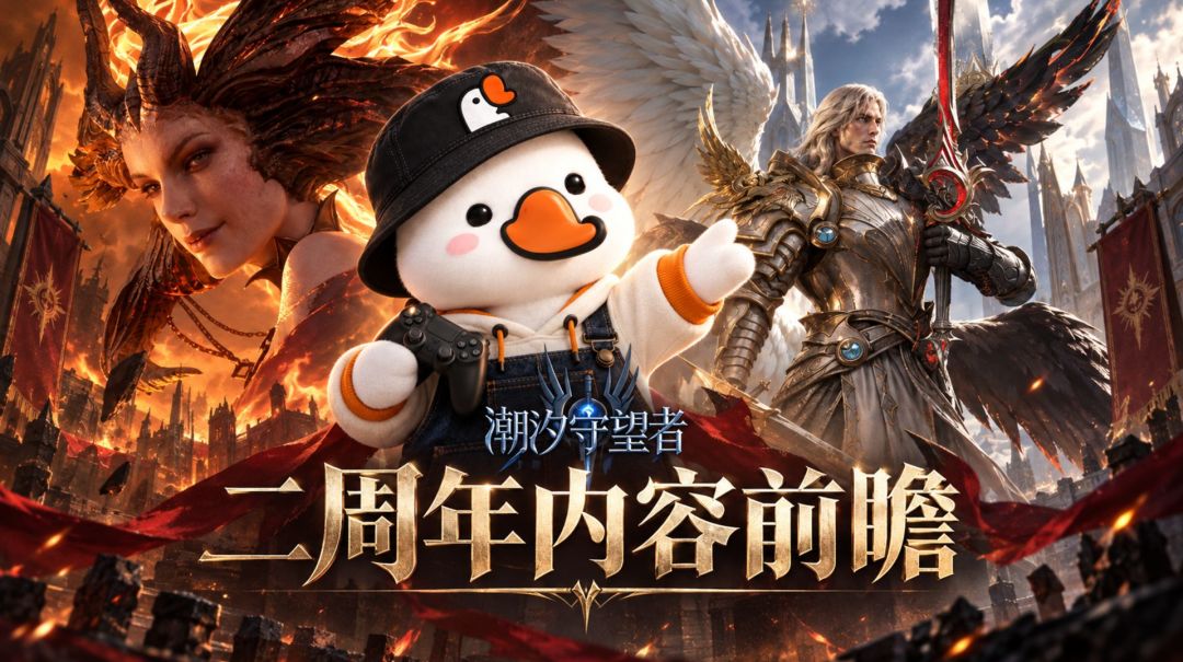 潮汐二周年周年庆前瞻分享截图