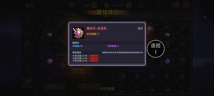 哇,极品宝石!!!截图