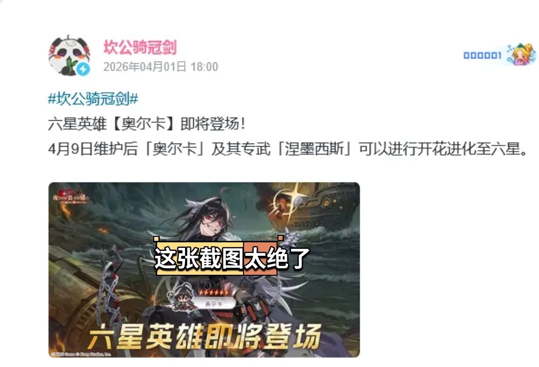 坎公新六星爆料!水队要起飞 3