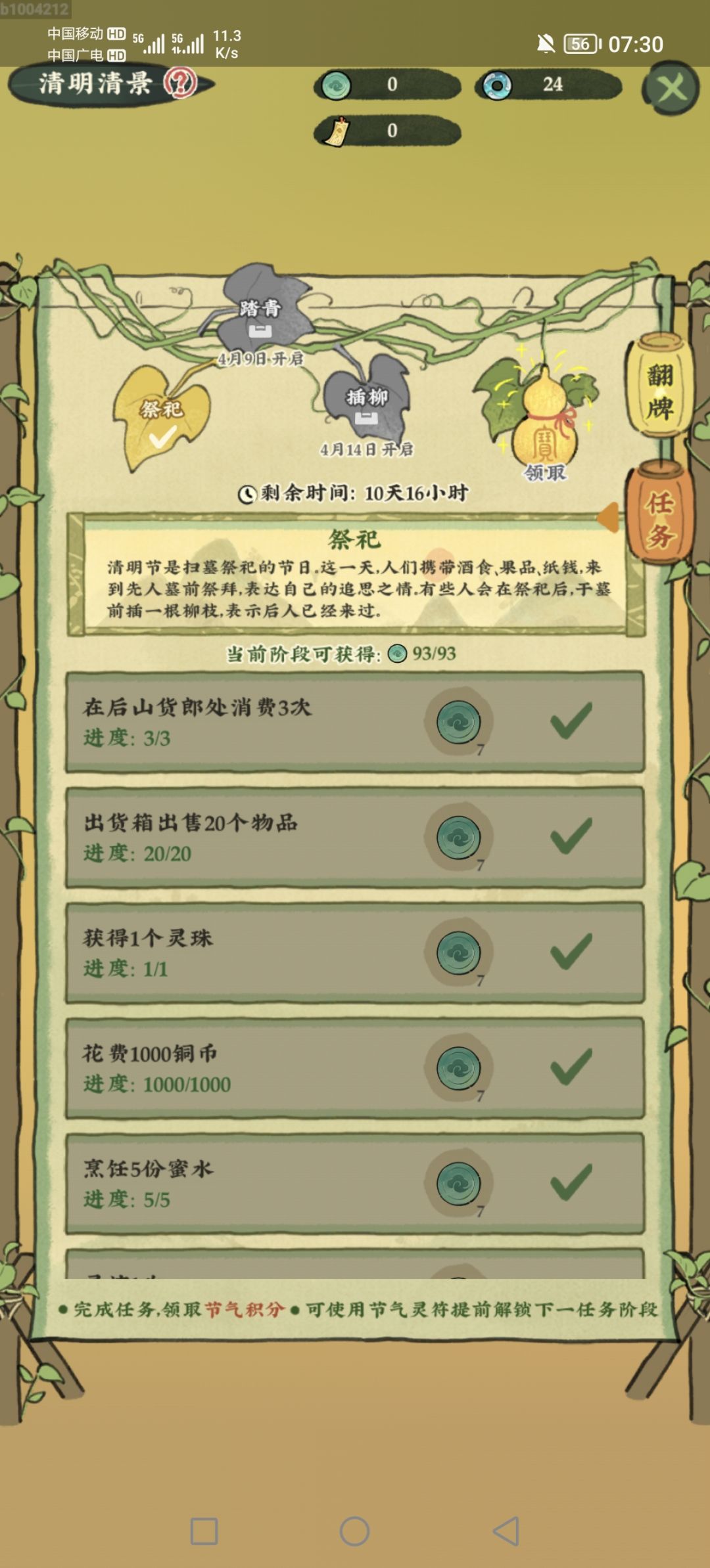 怎么任务没开启 1