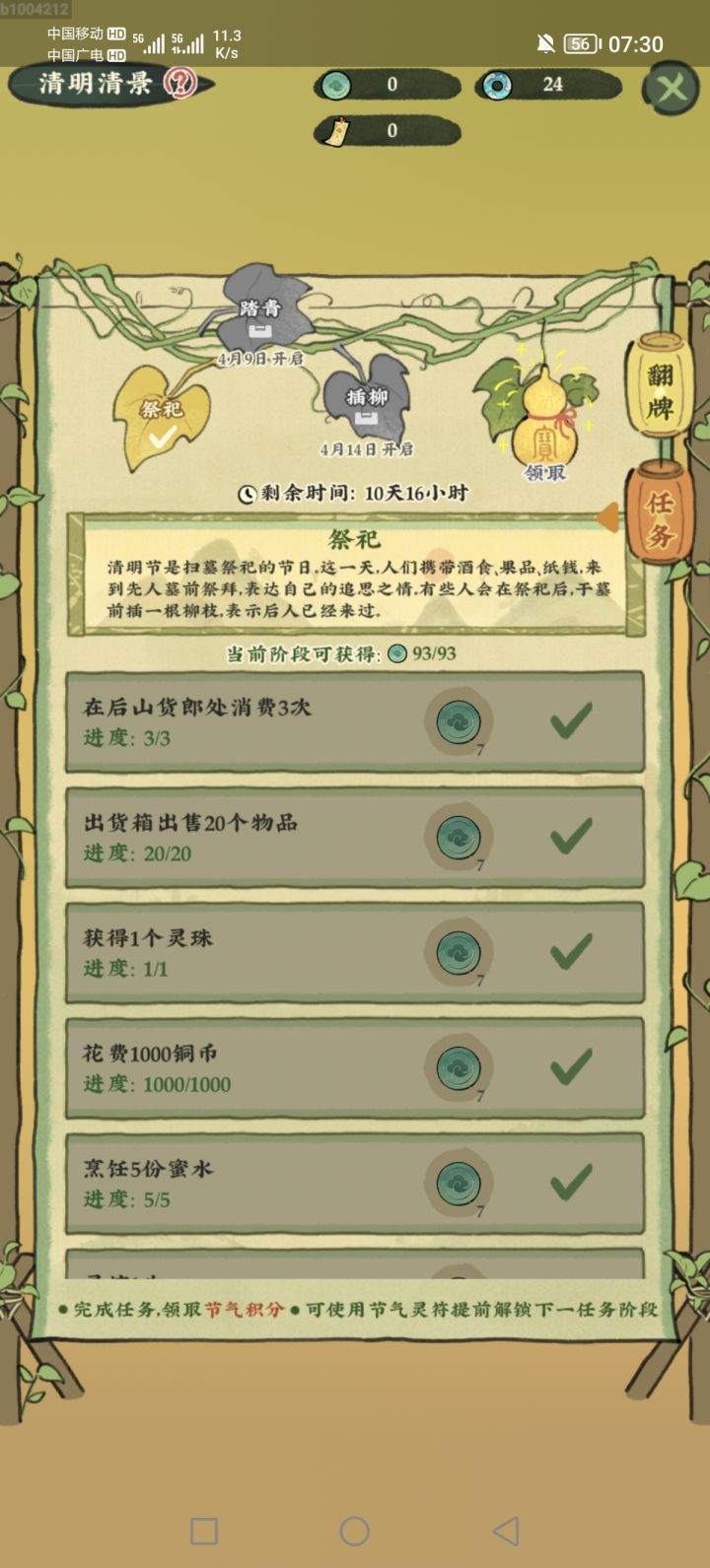 怎么任务没开启截图