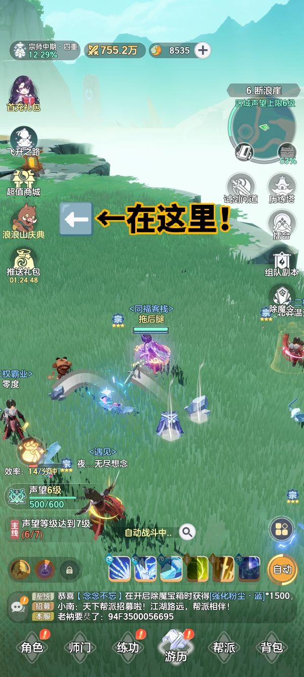 邀请码:入口:浪浪山庆典-最下面的古树木境-右下角的任务-把邀请码输到框框里
邀请码:94F350004CDB8
填写该可获得至臻宝物
通用礼包码:
宗师登顶第一
宗师之上520公测
浪浪山宗师之上联动
ZSZS666
ZSZS888
ZSZS111
吃萝卜就突破
360脉神剑
小宗师救救我
我爱宗师之上
宗师之上520
社群元老独享此机缘截图