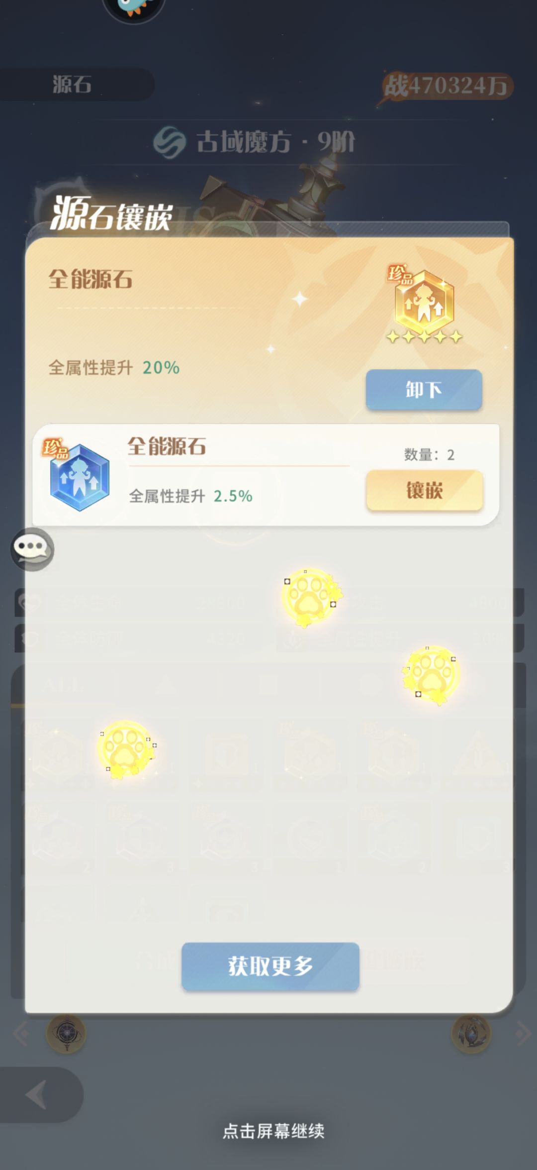 源石升星 1
