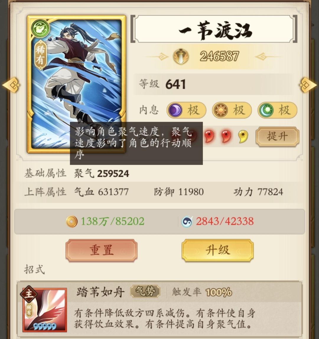 聚气、聚气值与聚气条的区别(萌新向) 2