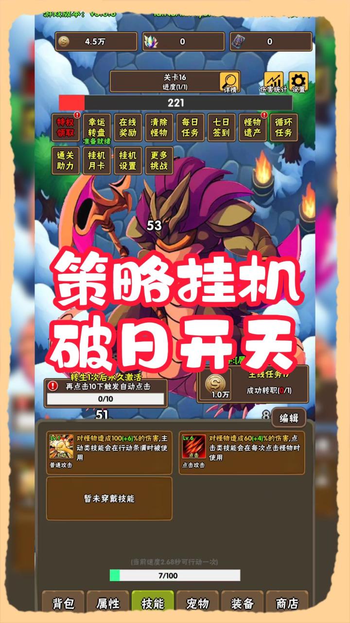 策略挂机,破日开天!截图