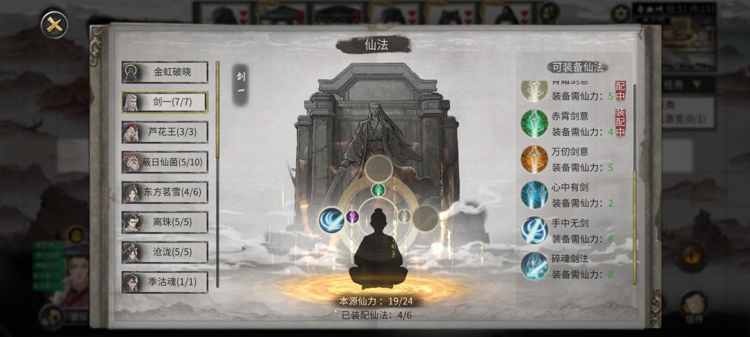 找不到第25点仙力 1