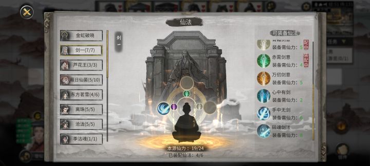找不到第25点仙力截图