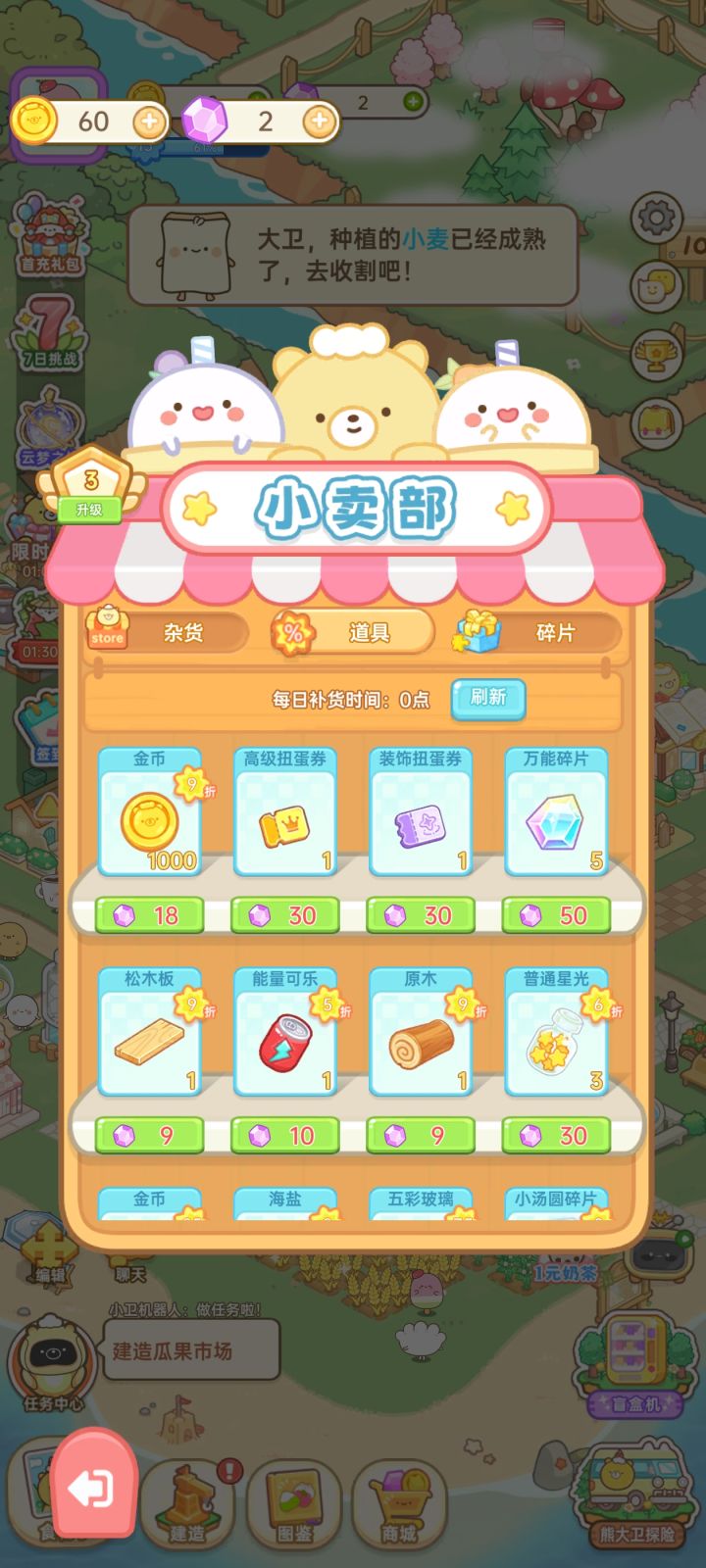 18钻1000金币 68钻2000截图