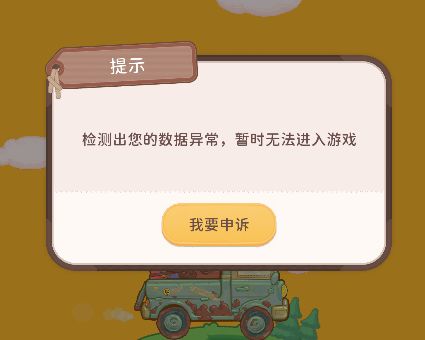 我的号莫名被封了,我在升级菜谱后挖掘了一会,退出重进游戏就显示账号异常,o(╥﹏╥)o 我玩了一年多,最近在冲级呢,快成功了,麻烦运营尽快帮我看看处理下,我是40区的。截图