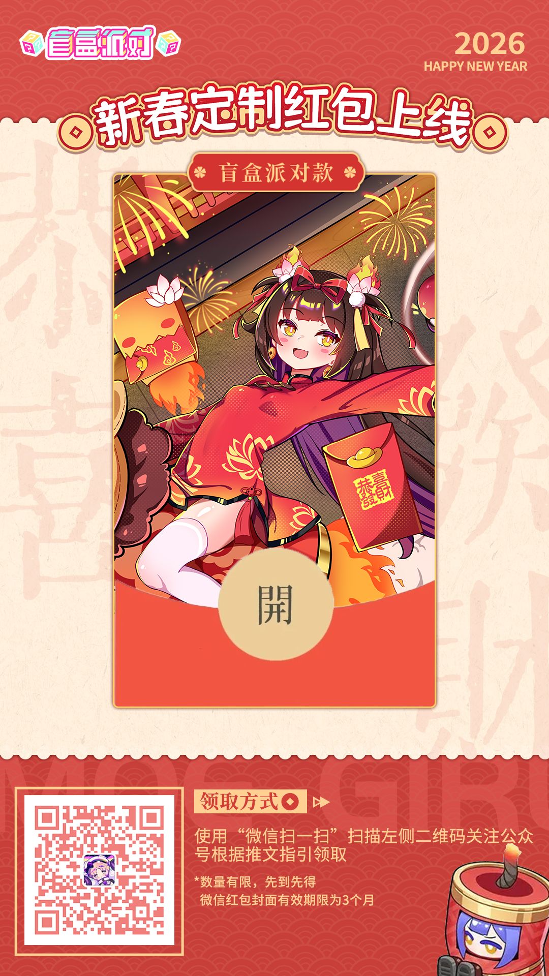 【盲盒派对】新春限定红包封面发放中! 1