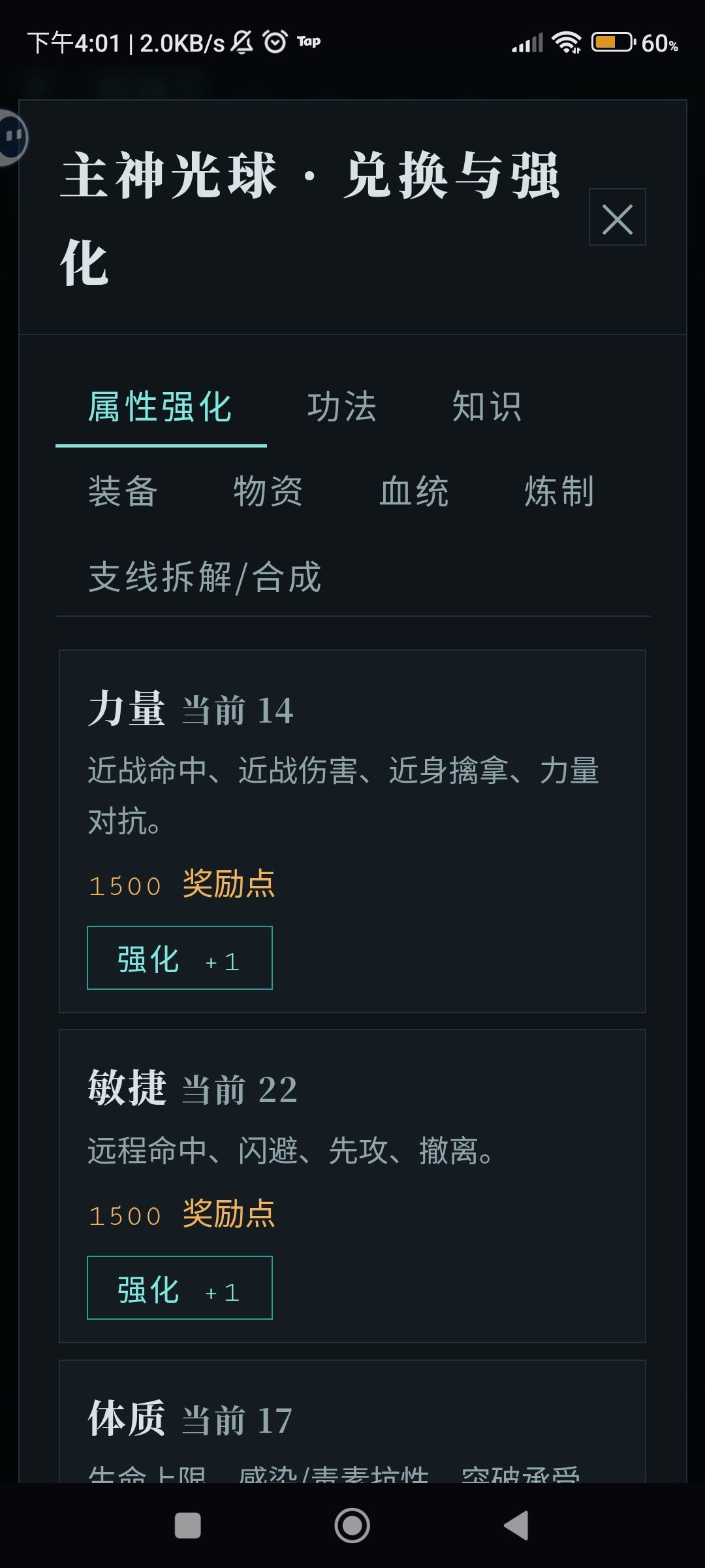 UI加一个显示剩余奖励点的地方吧 1