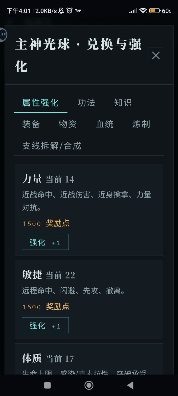 UI加一个显示剩余奖励点的地方吧截图