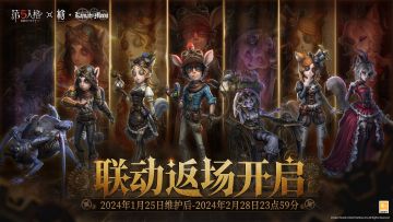 镰田光司系列联动即将于1月25日迎来返场，第一、二、三弹时装，以及配套的活动头像、头像框、涂鸦、雕像家具等都将再次上线！
#第五人格×镰田光司# #第五人格IP联动##第五人格#