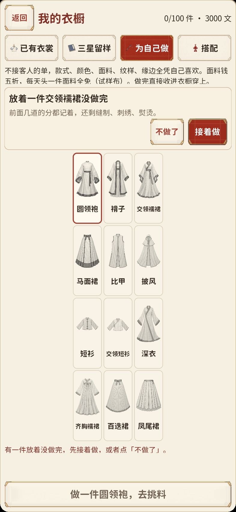 更新公告 · 华服缺料去哪拿,衣裳能先放着 3