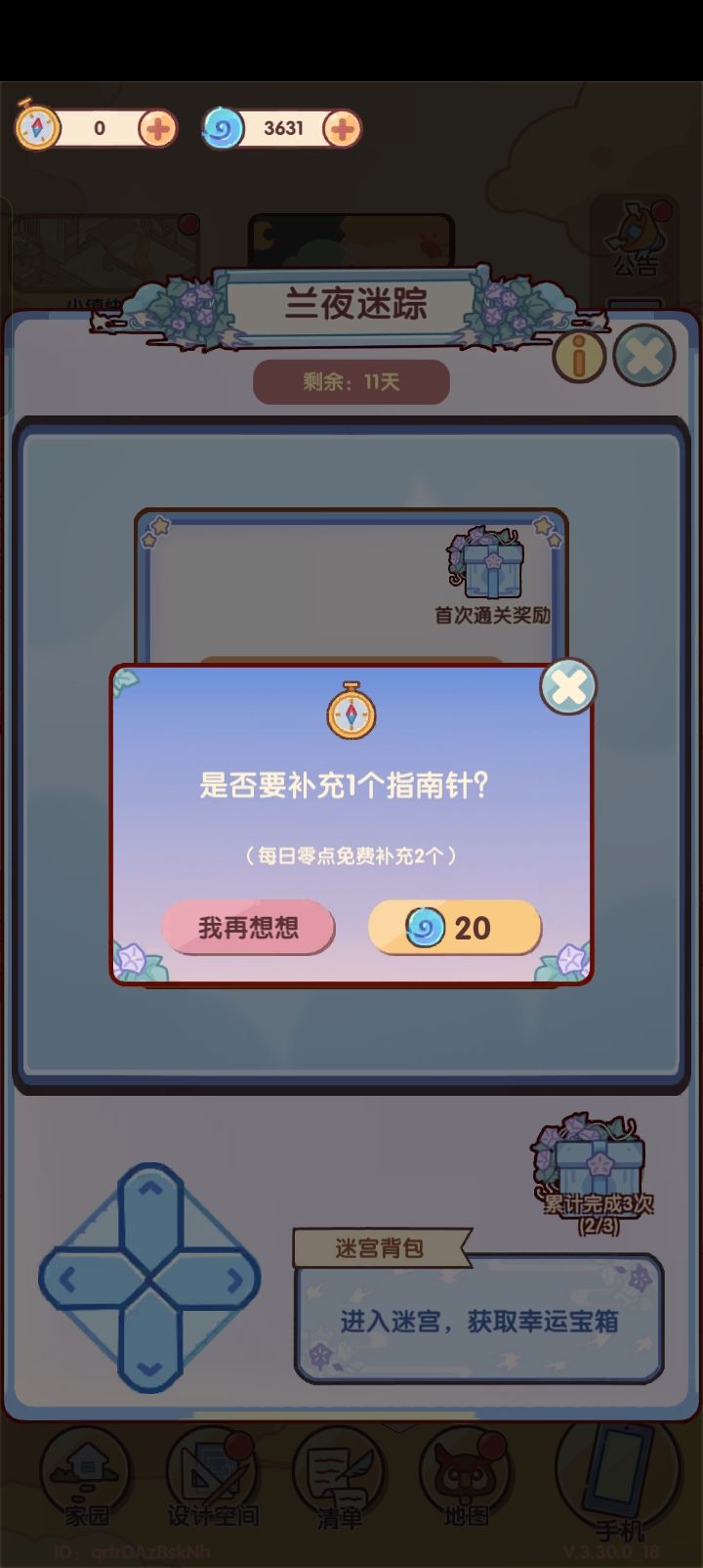 我没记错这个之前能看广告得两个吧截图