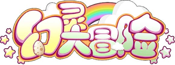 梦幻国度之幻灵大冒险:玩法大全,前期避坑攻略截图