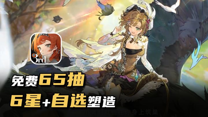 送65抽！6星珐琅眼+自选塑造+皮肤X2免费领，1999三周年开启截图