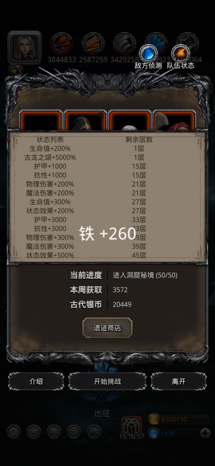 遗迹12收菜截图