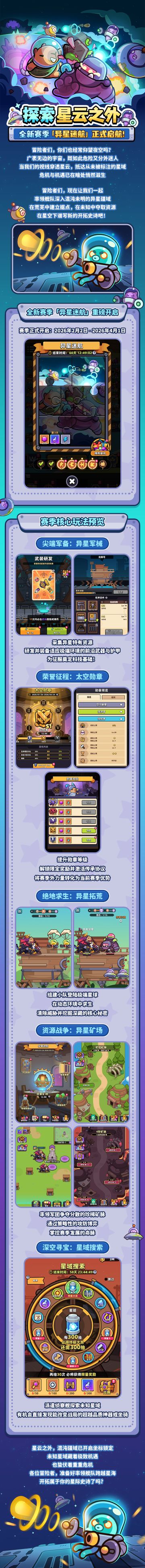 更新预告丨星际警报！「异星迷航」赛季即将降临！