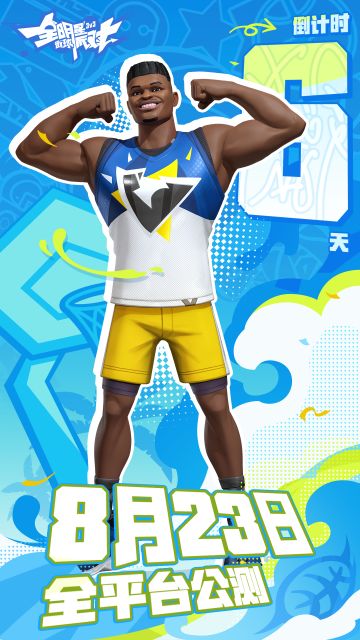 8月23日公测倒计时6天！
新玩法热区赛已曝光
玩法创新我们一直在路上！#攻略#游戏安利#游戏推荐#游戏福利