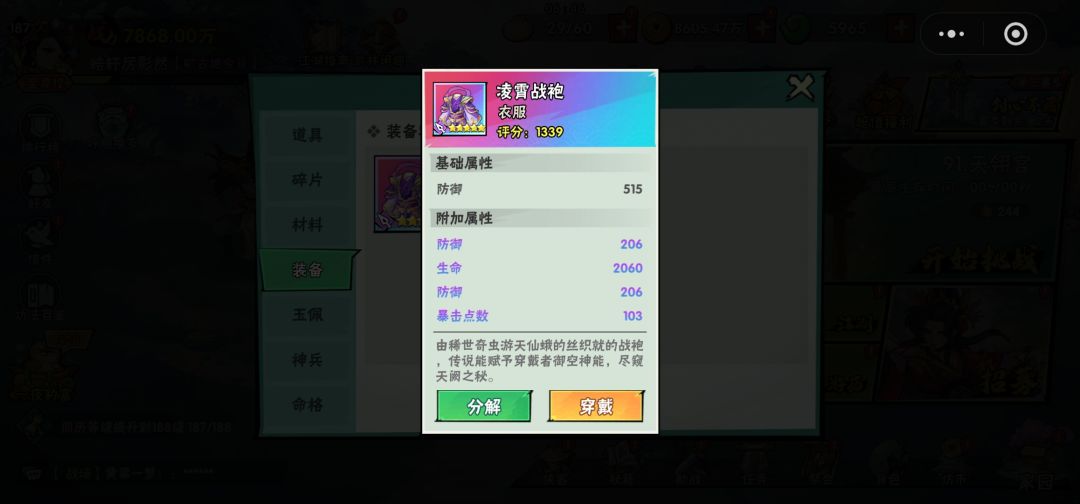 彩装备是坑，别碰会带来不幸 3
