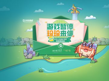 ▲游戏暂停，珍珍来信▲