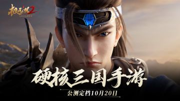 【公测定档】《极无双2》正式定档10月20日，周淑怡超“飒”赵云助阵！