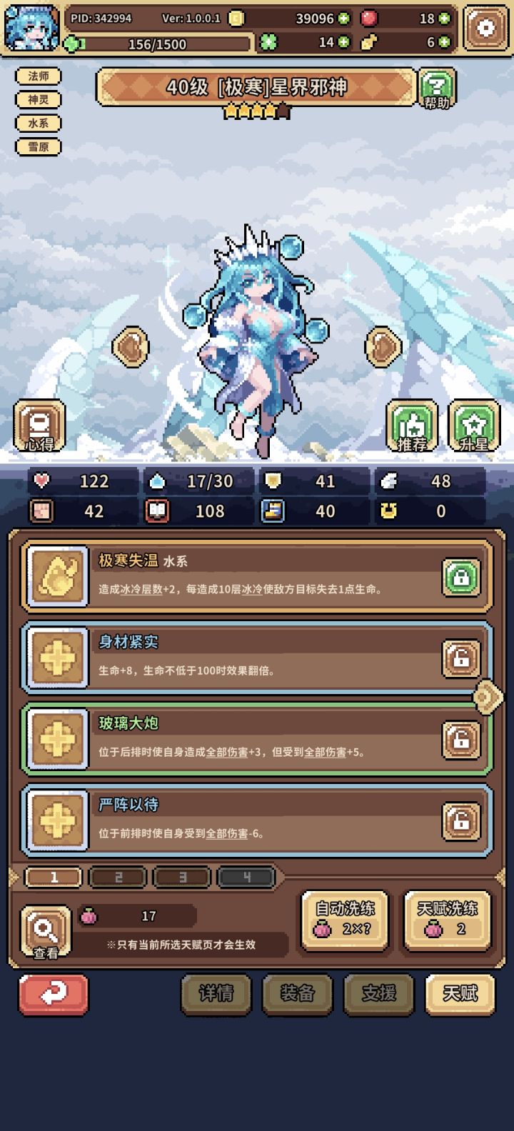 要不要把失温弄上去截图