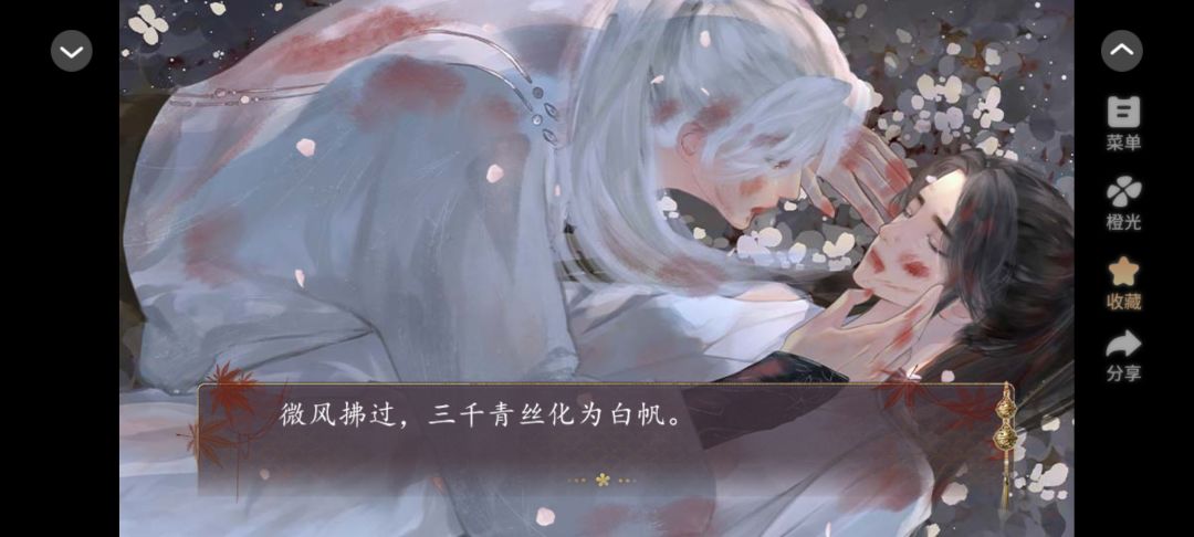 他为了她,一夜白头 2