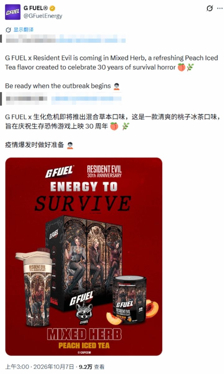 G Fuel联名生化危机,蜜桃茶味求生!截图