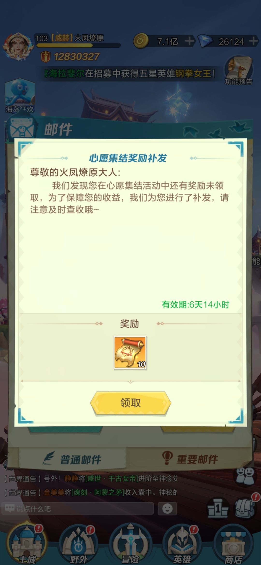 心愿招募卷 1