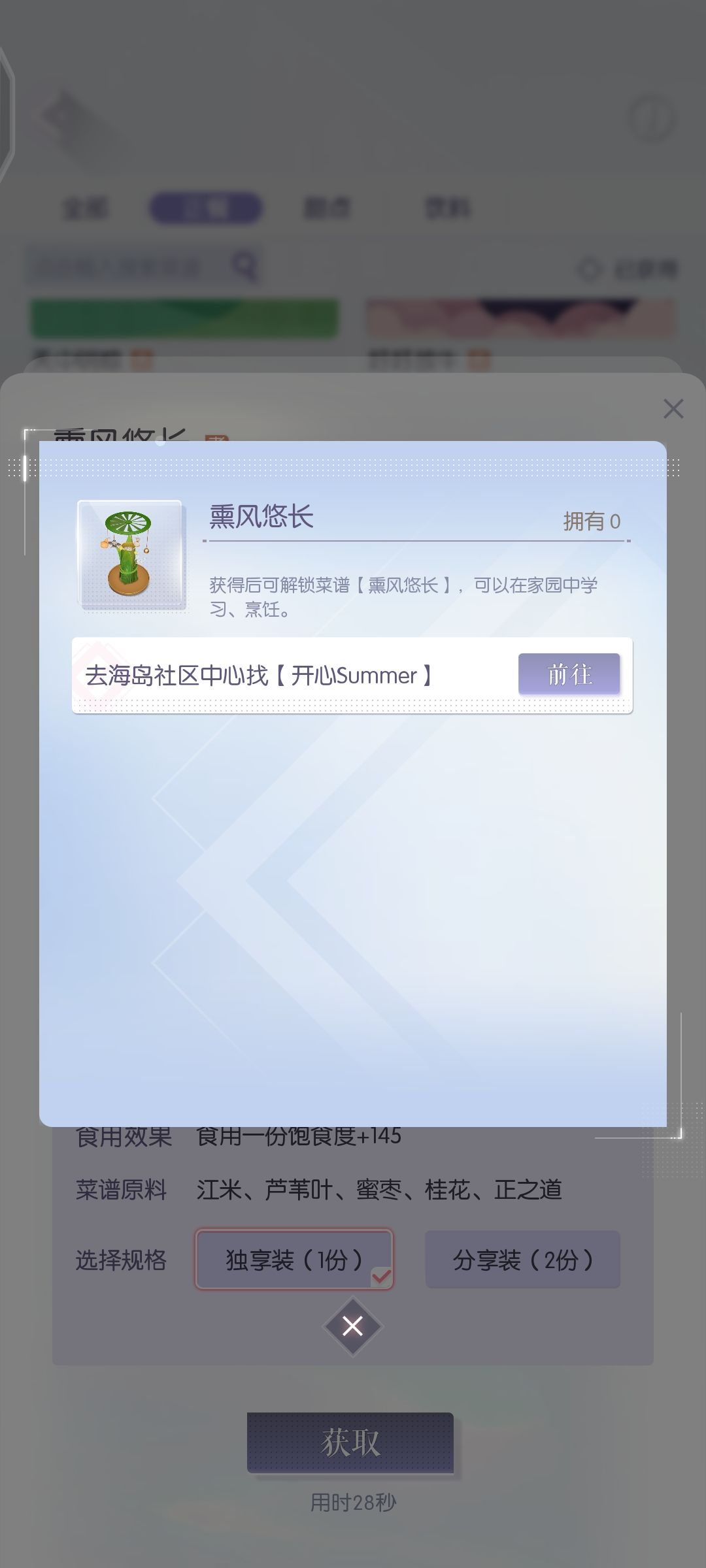 以闪美食咋获得啊? 4