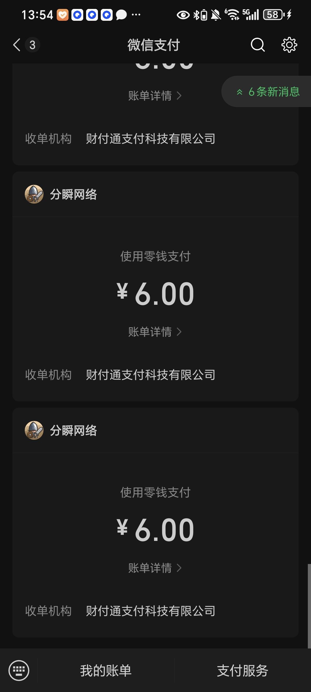 充值bug 1
